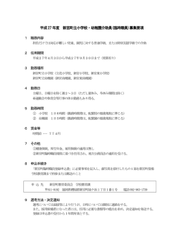 募集要項 - 新宮町;pdf