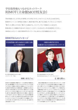 RーM。T (立命館M〇T校友会);pdf