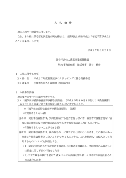（案の1） 入 札 公 告 次のとおり一般競争に付します;pdf