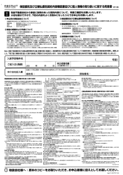 リクルートフォレントインシュア申込書個人情報同意書;pdf