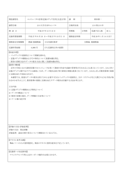 開設講習名 コンピュータの活用(記録メディア活用と注意点等;pdf