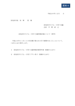 子ども・子育て支援事業計画答申書;pdf