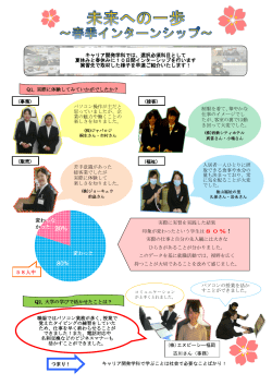 キャリア開発学科 『未来への一歩 ～春季;pdf