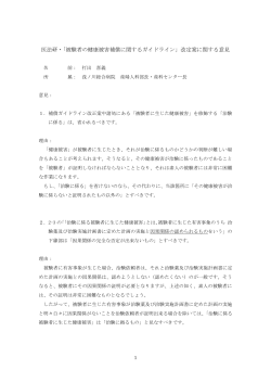 浅ノ川総合病院打田喜義先生パブリックコメント［PDF 172KB］;pdf