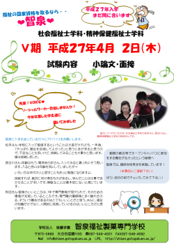 Ⅴ期 平成27年4月 2日（木） - 智泉福祉製菓専門学校;pdf