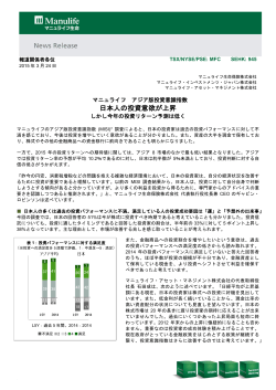日本人の投資意欲が上昇 - マニュライフ生命保険;pdf