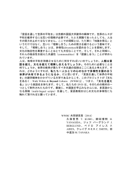 「言語を通して世界の平和を」は京都外国語大学建学の精神です。世界の;pdf