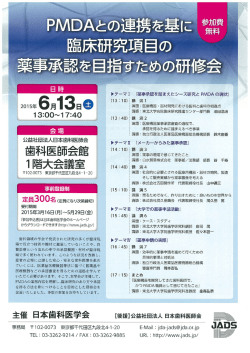 臨床研究項目の - 日本歯科薬物療法学会;pdf