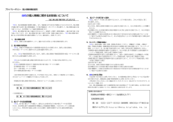 プライバシーポリシー;pdf