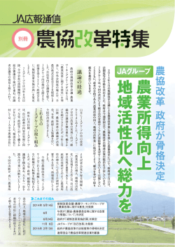 JA広報通信 農協改革特集;pdf
