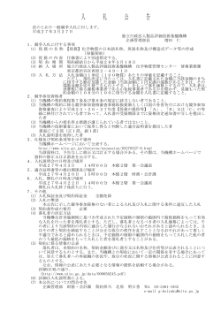 【役務】化学物質の日本語名称、英語名称及び構造式データ等の作成;pdf