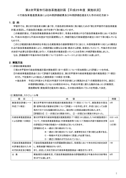 第2次甲賀市行政改革推進計画 【平成25年度 実施状況】;pdf