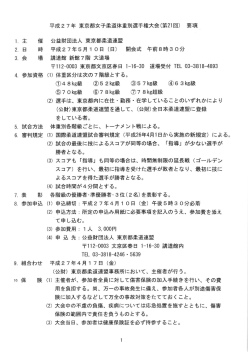要項 - 東京学生柔道連盟;pdf
