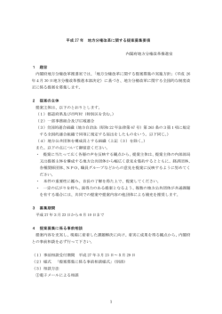 募集要項（PDF形式：173KB）;pdf