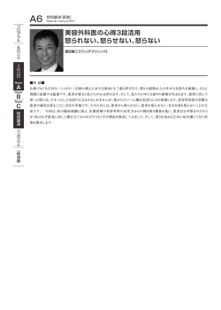 A6 福田慶三「美容外科医の心得3段活用；怒られない、怒らせない、怒ら;pdf