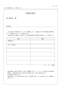 投稿申請書 - 三輪書店;pdf