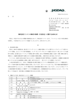 株式会社ファストの株式の取得（子会社化）に関する;pdf