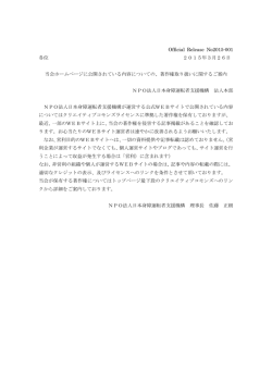 ホームページ掲載内容の著作権についてのご案内;pdf
