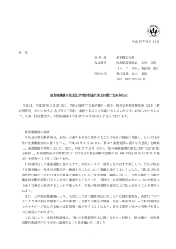 販売権譲渡の決定及び特別利益の発生に関するお知らせ」を掲載;pdf