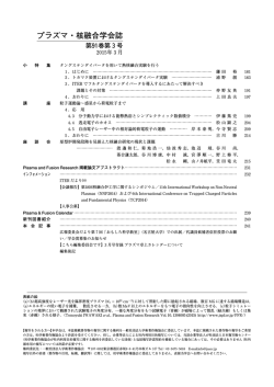 プラズマ・核融合学会誌;pdf
