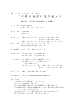日 本 棒 高 跳 室 内 選 手 権 大 会;pdf