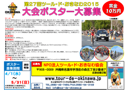 www.tour-de-okinawa.jp;pdf