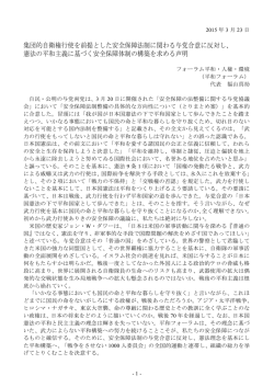 集団的自衛権行使を前提とした安全保障法制に関わる与党合意に反対し;pdf