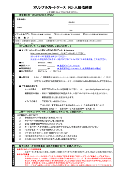 オリジナルカードケース PDF入稿依頼書;pdf