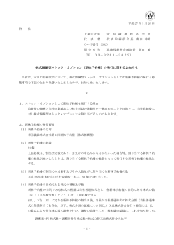 新株予約権 - 帝国繊維;pdf