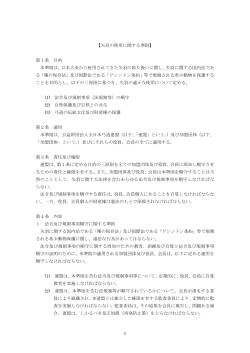 1 【矢羽の使用に関する準則】 第1条 目的 本準則は、日本古来から使用;pdf