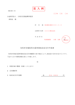 申請書（記入例）（PDF：70KB）;pdf