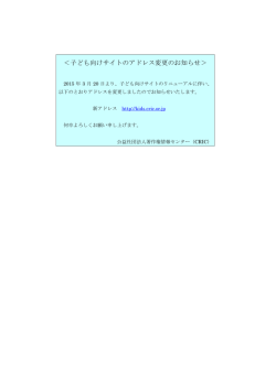 子ども向けサイトを - 著作権情報センター;pdf