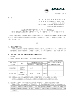 支配株主等に関する事項について;pdf