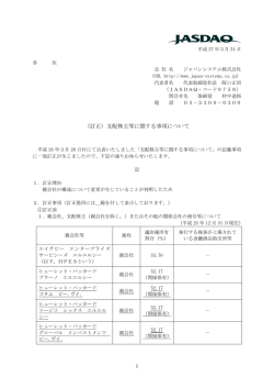 （訂正）支配株主等に関する事項について;pdf