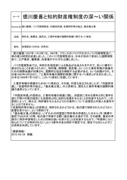 徳川慶喜と知的財産権制度の深～い関係;pdf
