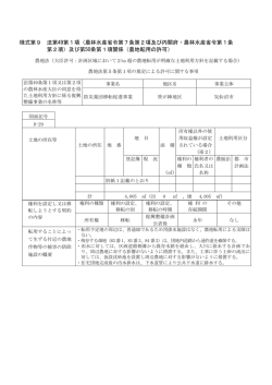 （様式9）(PDF文書);pdf