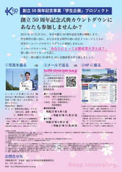 創立50周年記念プロジェクト;pdf