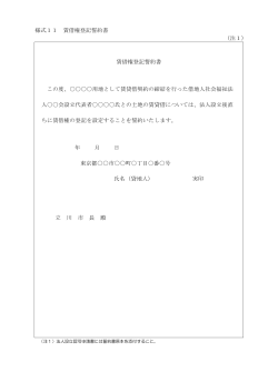 様式11 賃借権登記誓約書;pdf