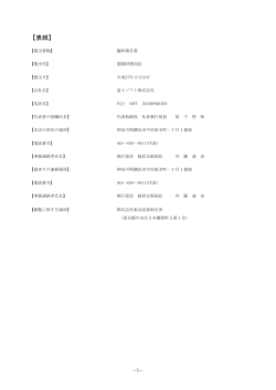 【表紙】 - 富士ソフト;pdf