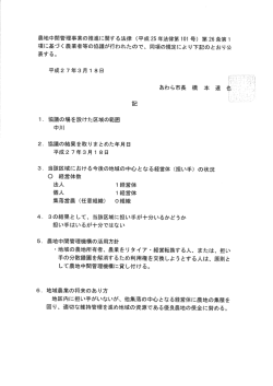 農地中間管理事業の推進に関する法律 (平成25 年法律第ー0ー 号) 第;pdf