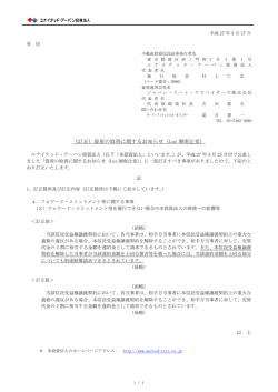 （訂正）資産の取得に関するお知らせ（Luz 湘南辻堂）;pdf