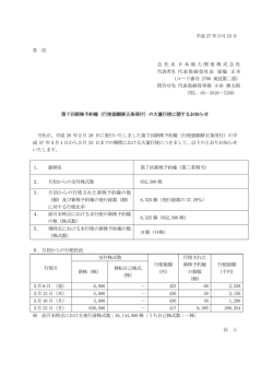 行使価額修正条項付;pdf