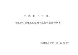 H27区画特会予算書（当初）(1.38MBytes);pdf