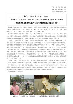 駅からはじまるアートイベント からはじまるアートイベント;pdf