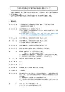募集要項 - 日本年金機構;pdf