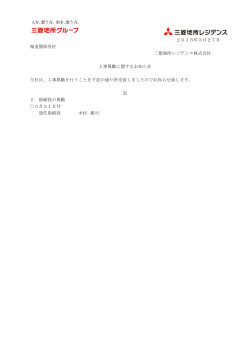 人事異動に関するお知らせ (PDF 217KB);pdf