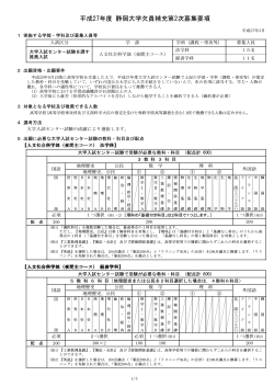 (夜間主コース)欠員補充第2次募集要項［印刷用 (PDF;pdf