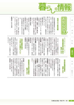 動 活 犯 防 う 行 で 域 地 を 費 入 購 の 券 車 乗 用 期 定;pdf