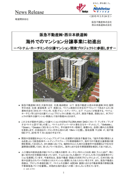 ベトナム･ホーチミンの分譲マンション開発プロジェクトに参画します;pdf