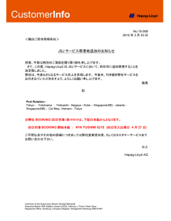 JSJ サービス寄港地追加のお知らせ - Hapag;pdf